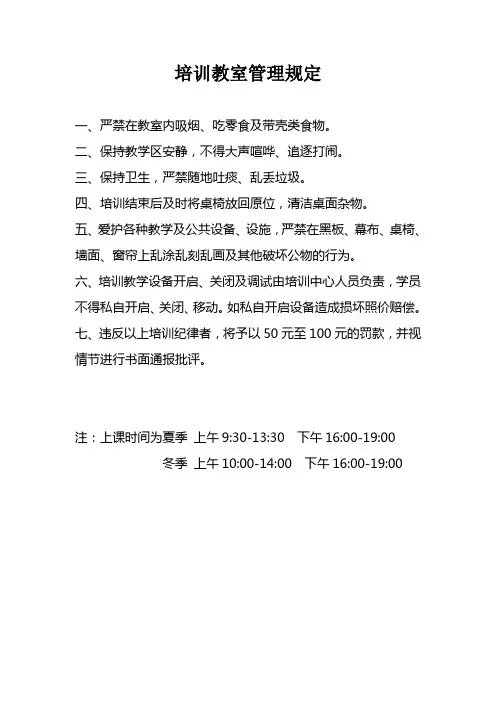 培训教室规定及学员须知
