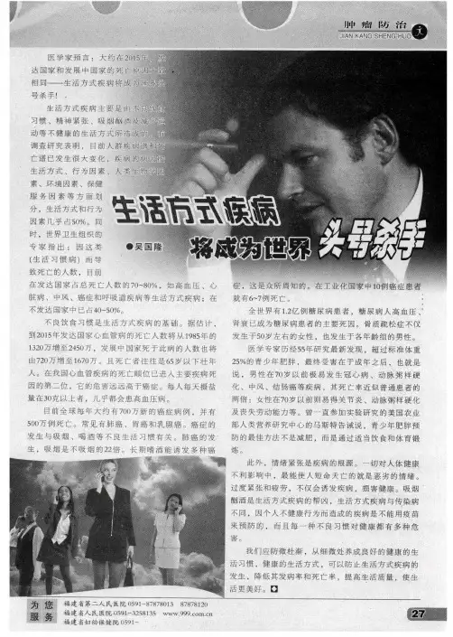 生活方式疾病将成为世界头号杀手