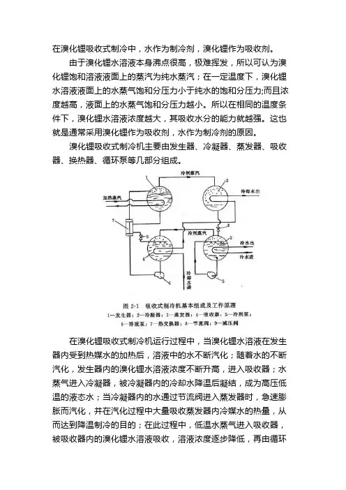 溴化锂吸收式制冷机的基本原理