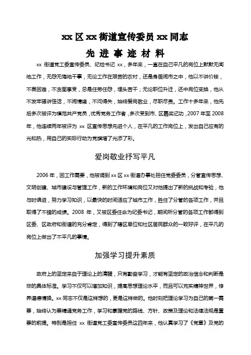 宣传委员同志先进事迹材料
