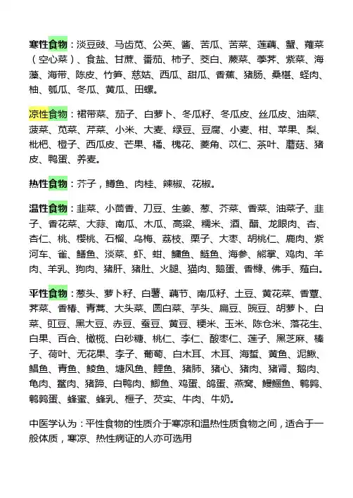 哪些食物属寒性、凉性
