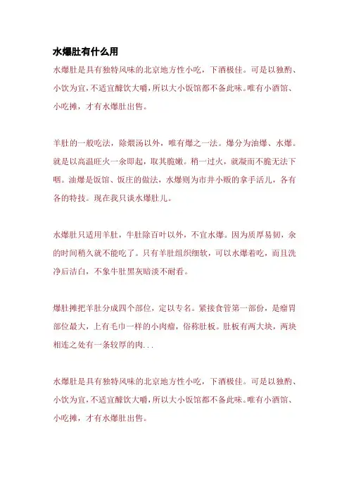 水爆肚有什么用