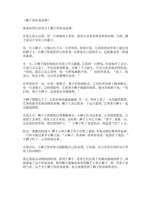 狮子的传说故事