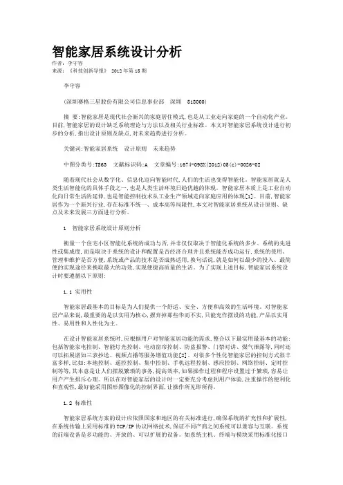 智能家居系统设计分析 