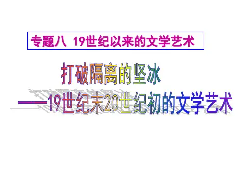 人民版必修三  第27课  打破隔离的坚冰(共20张PPT)(共20张PPT)