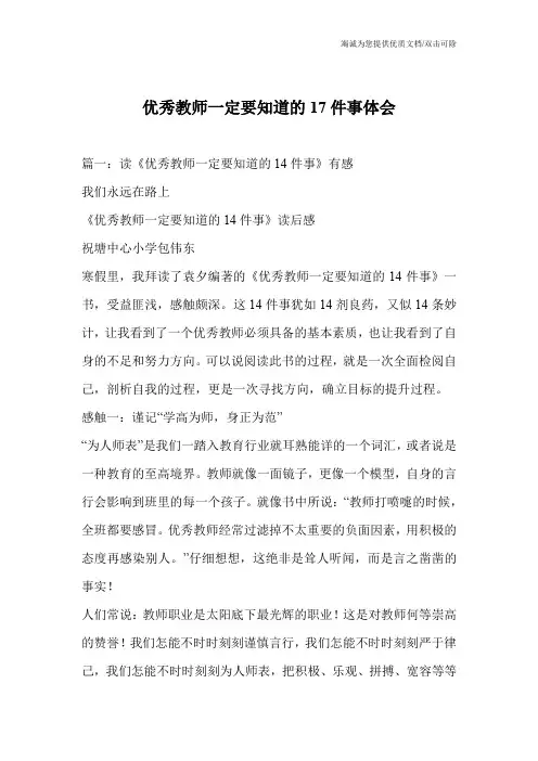 优秀教师一定要知道的17件事体会