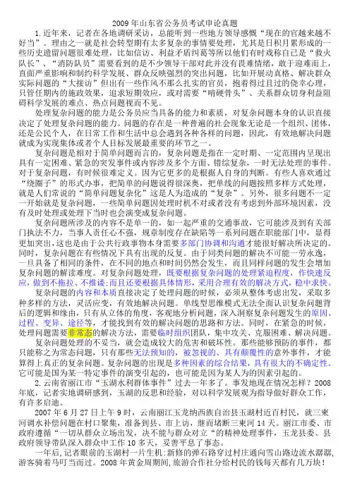 2009年山东省公务员录用考试《申论》真题