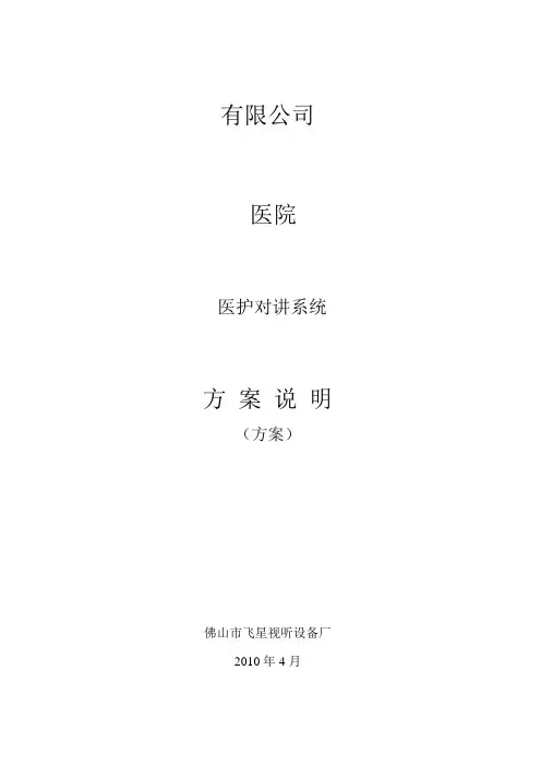 医护对讲系统说明(二线方案)