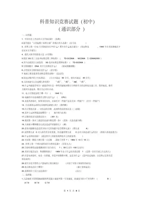 科普知识竞赛试题(初中)