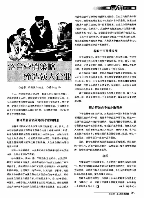 整合营销策略缔造强大企业