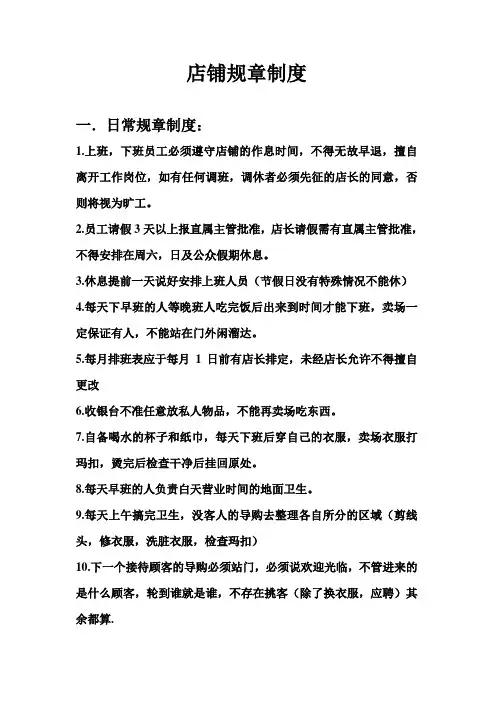 服装店铺规章制度