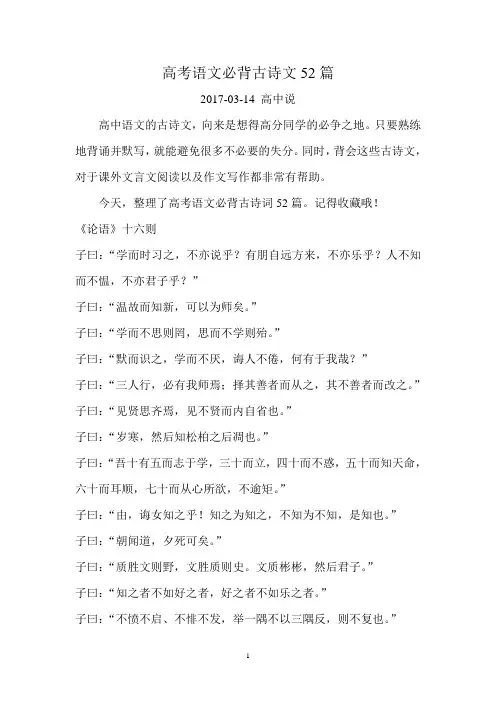 高考语文必背古诗文52篇