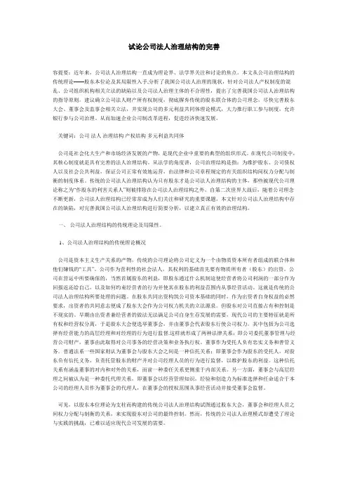 试论公司法人治理结构的完善