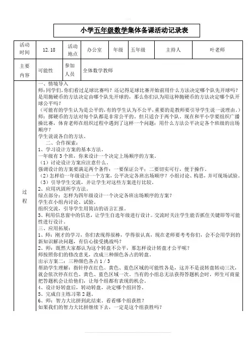 五年级数学集体备课活动记录