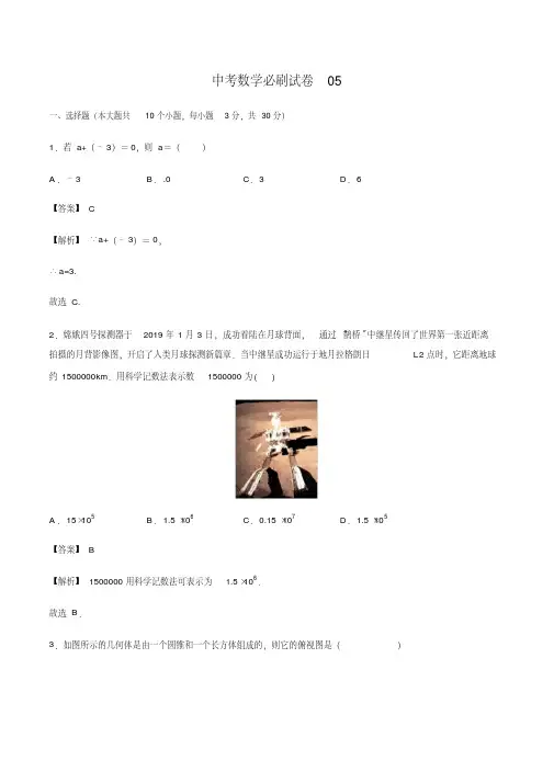 人教版九年级数学中考模拟测试冲刺卷(含答案)(11)