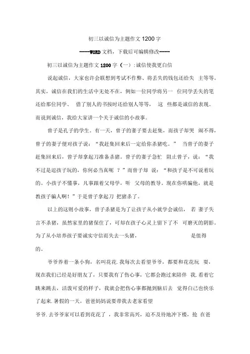 初三以诚信为主题作文1200字