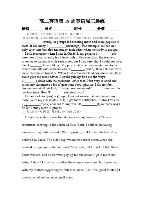 高二英语第19周英语周三晨练
