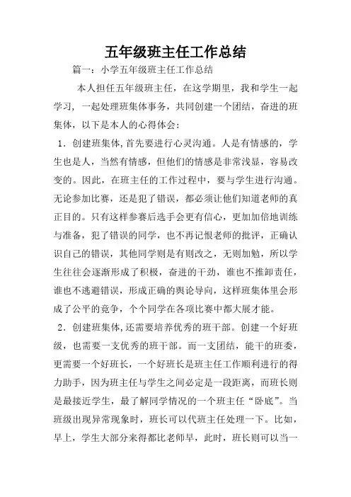 五年级班主任工作总结