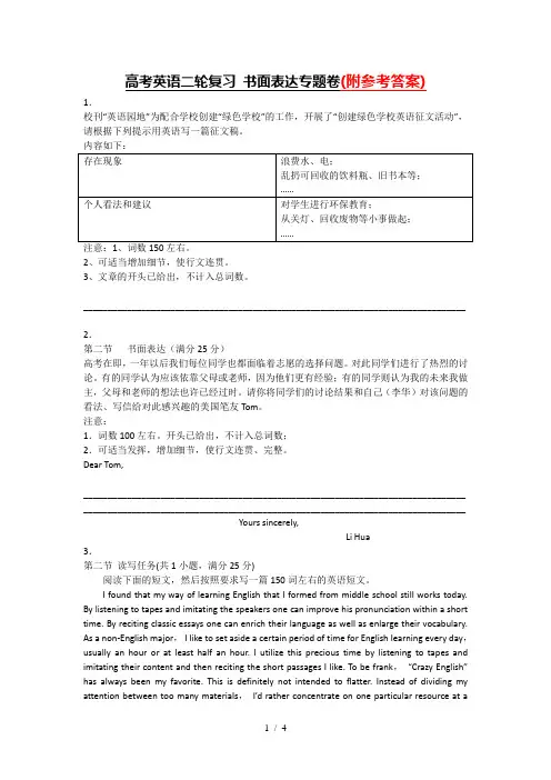 2019-2020学年度最新高考英语二轮复习书面表达专题卷Word版