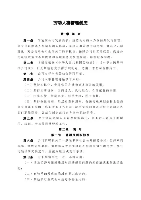 劳动人事管理制度 2