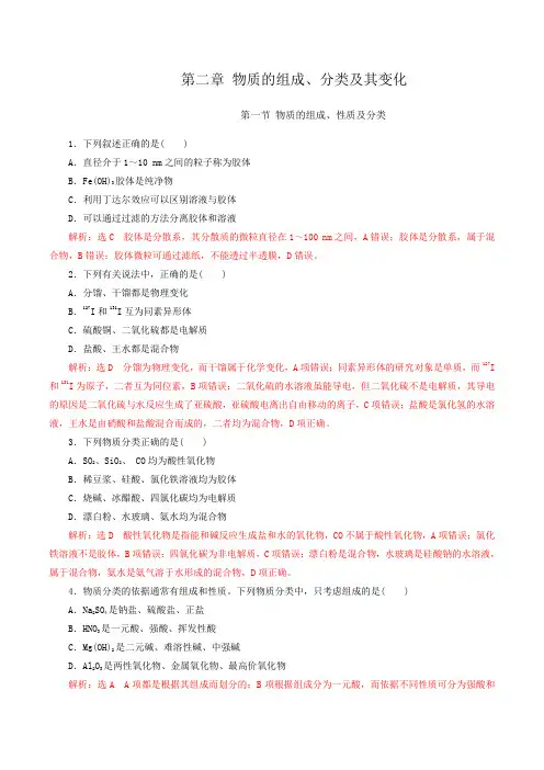 【精编版】2020高考化学一轮复习专题2-1 物质组成 性质与分类(练习)