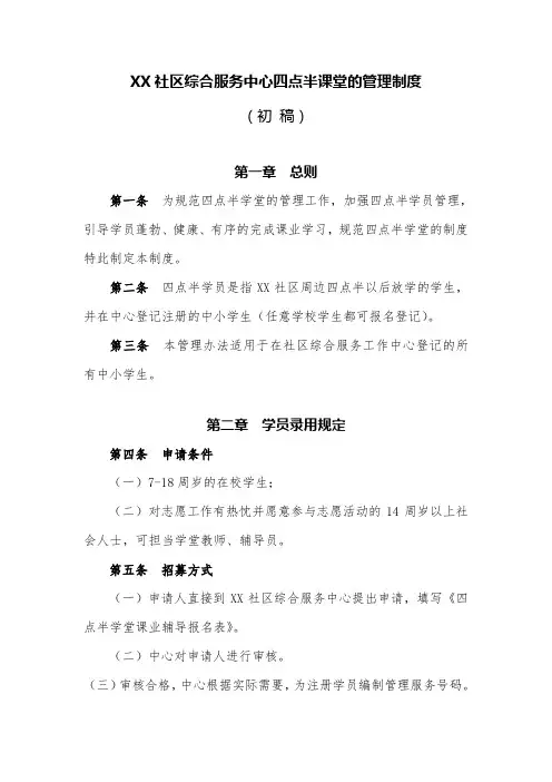 四点半学员的积分管理制度