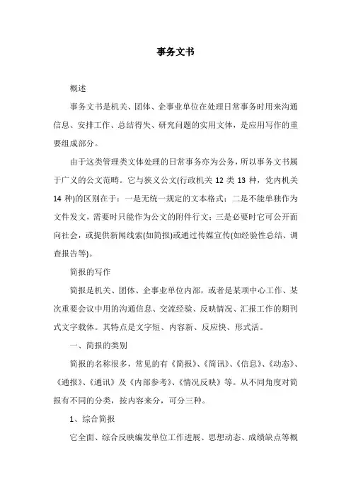事务文书