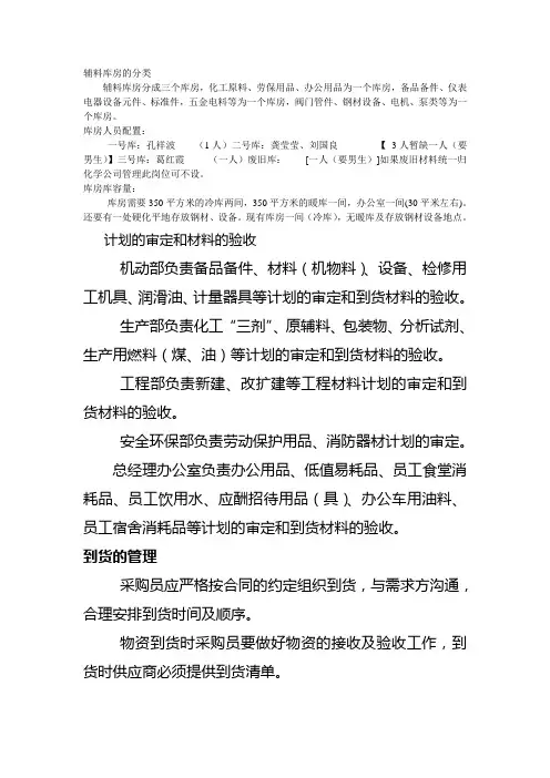 辅料库房