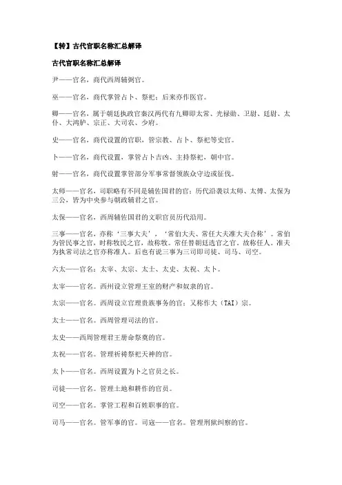 古代官职名称汇总解译(文言文学习有帮助)