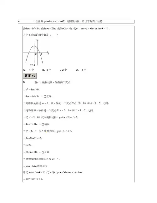 初中数学 2015届中考数学总复习 二次函数经典试题及答案