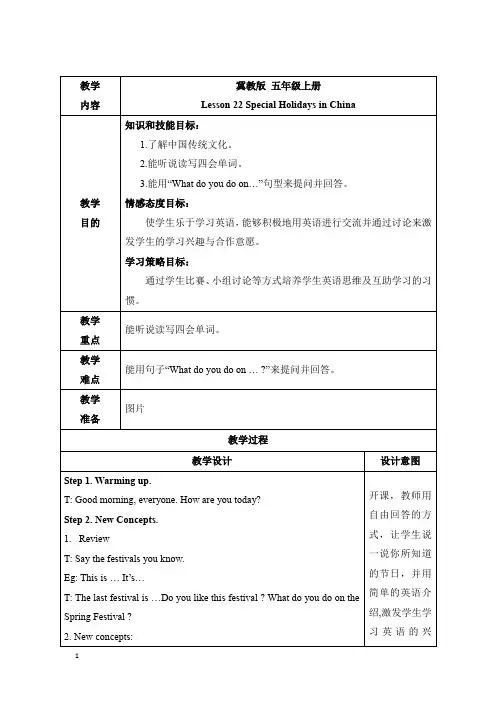冀教版五年级英语上册导学案Unit4 Lesson 22