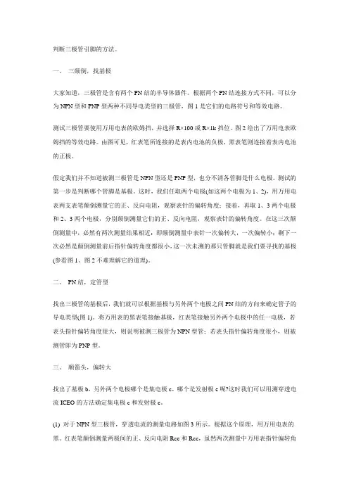 三极管引脚判读方法