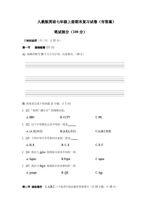 人教版英语七年级上册期末复习试卷(有参考答案)