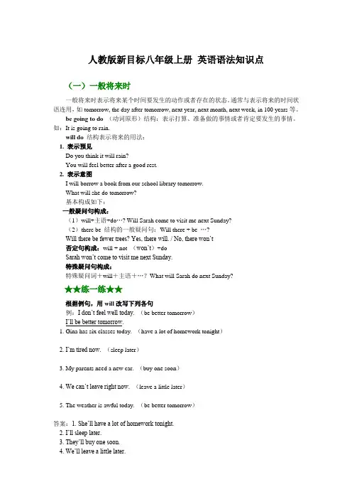 人教版新目标八年级上册 英语语法知识点