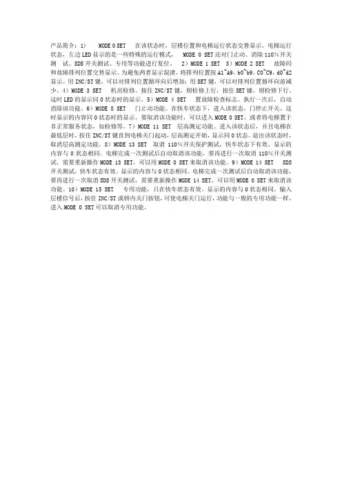 日立电梯资料