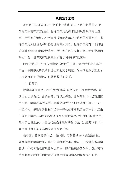 数学之美论文