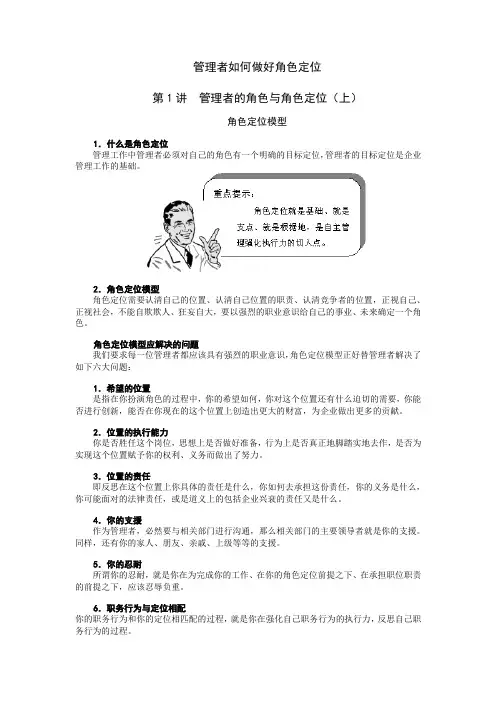 管理者如何做好角色定位