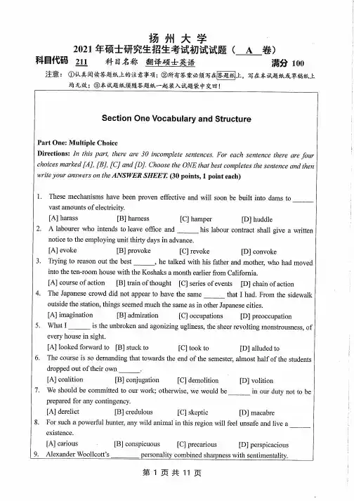 扬州大学211翻译硕士英语2021年考研真题试题试卷试题