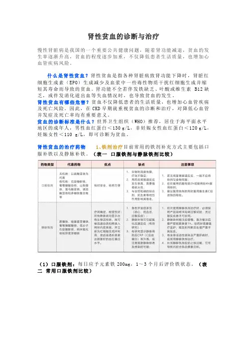 肾性贫血的诊断与治疗