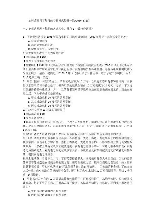 如何改善司考复习的心智模式每日一练(2016.6.18)