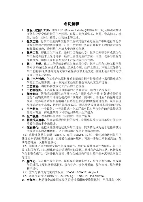 名词解释