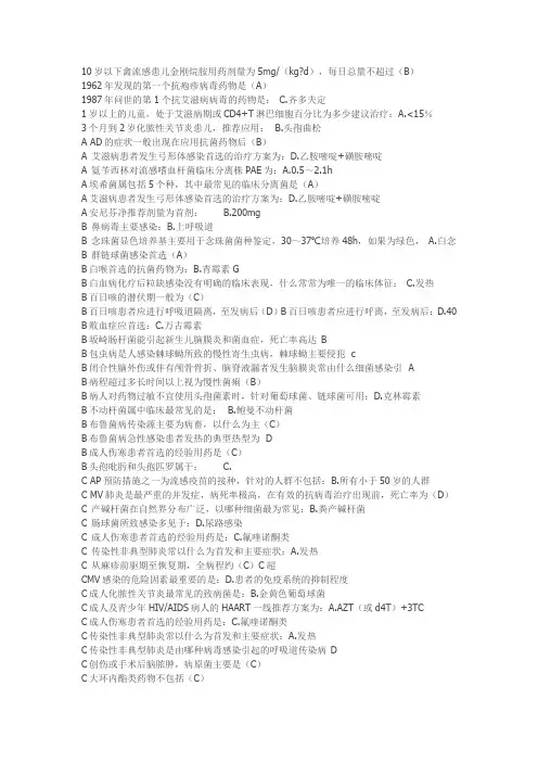 抗菌药物临床合理应用试题答案