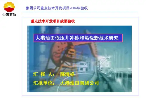 负压冲砂工艺技术