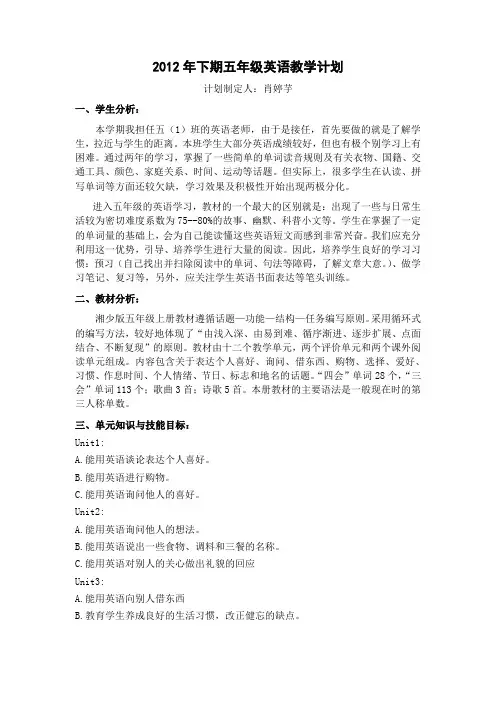 湘少版五年级英语教学计划
