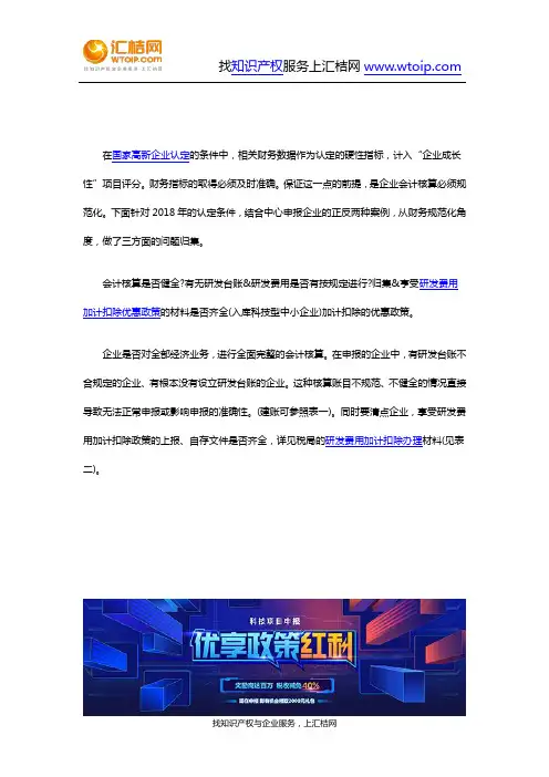 企业申报国家高新技术企业财务规范
