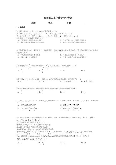 江西高二高中数学期中考试带答案解析
