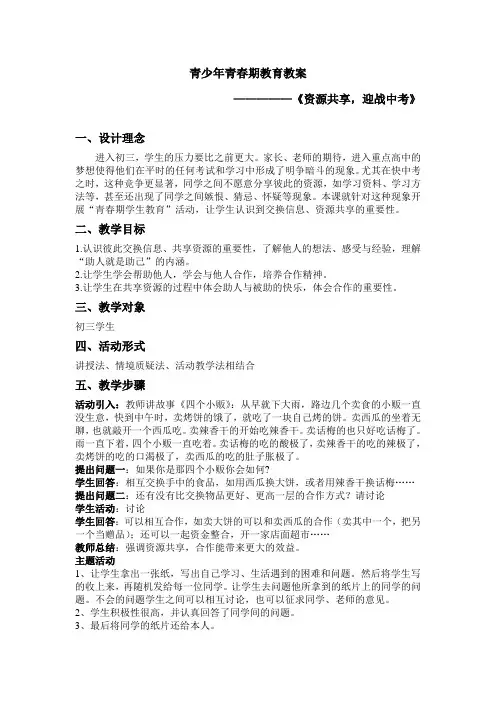 青少年青春期教育教案