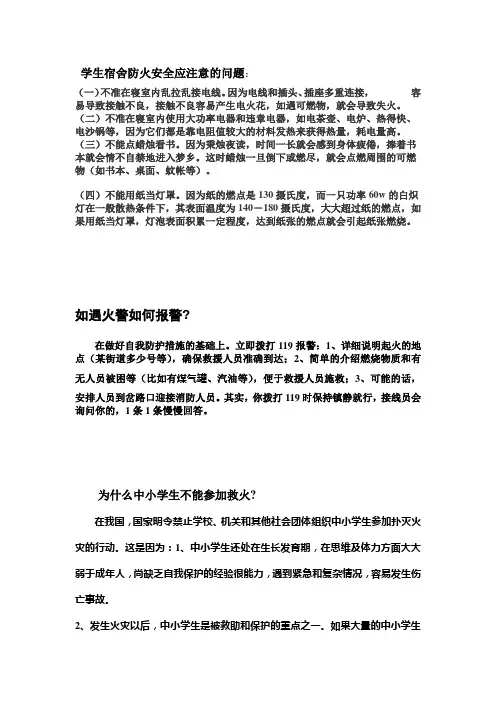 消防安全黑板报内容