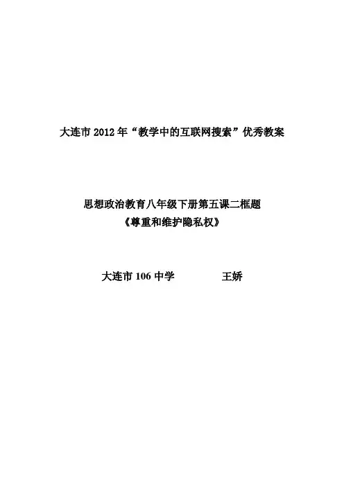 尊重和维护隐私权