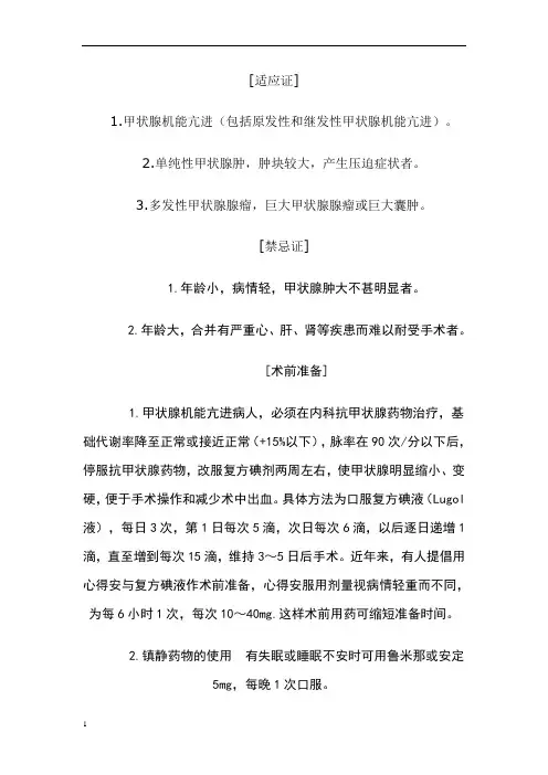 甲状腺手术适应症及手术方法